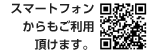 スマートフォン、携帯電話からもご利用頂けます